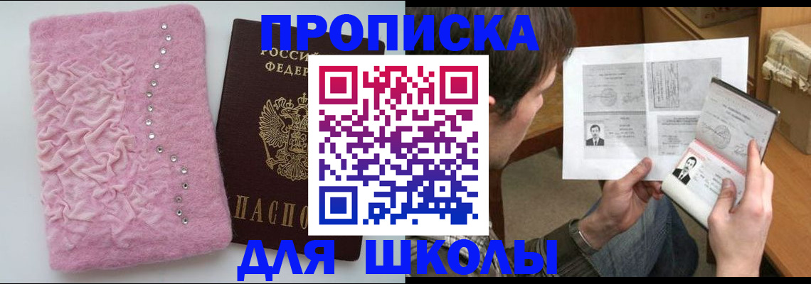 прописка для кредита в Красноармейске