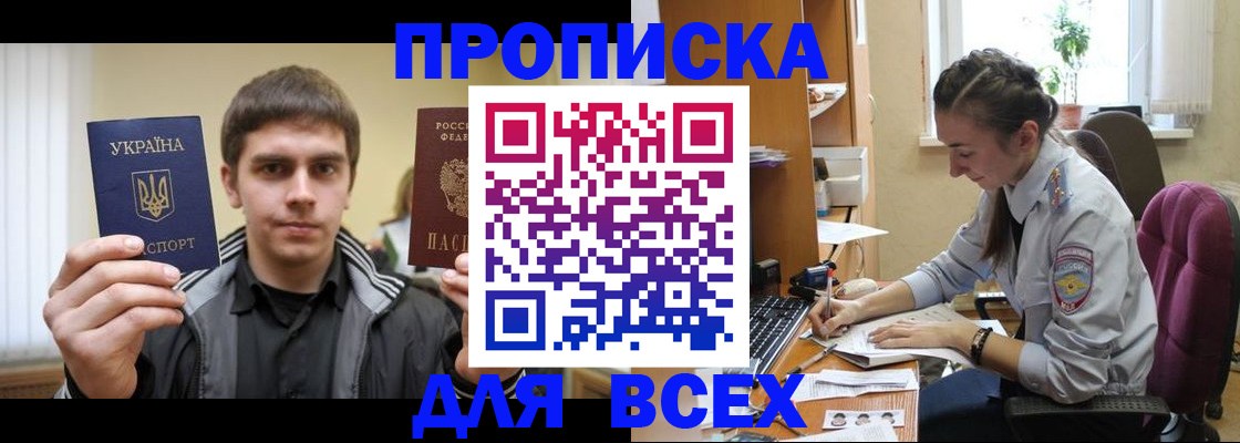 прописка гарантия в Красноармейске