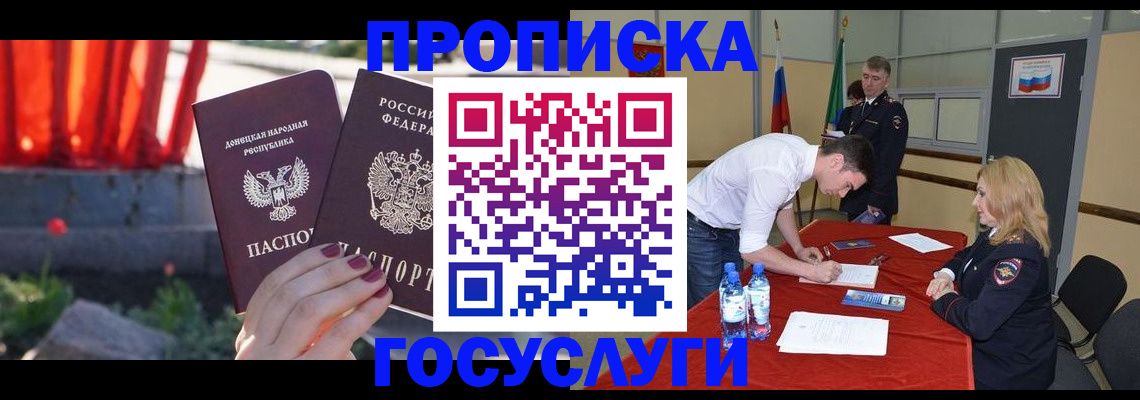 прописка штамп в Красноармейске