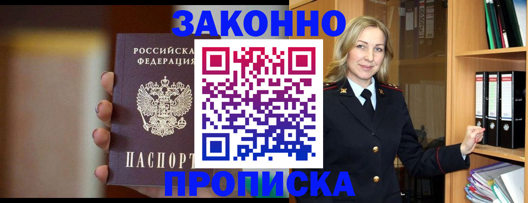 временная регистрация собственник в Красноармейске