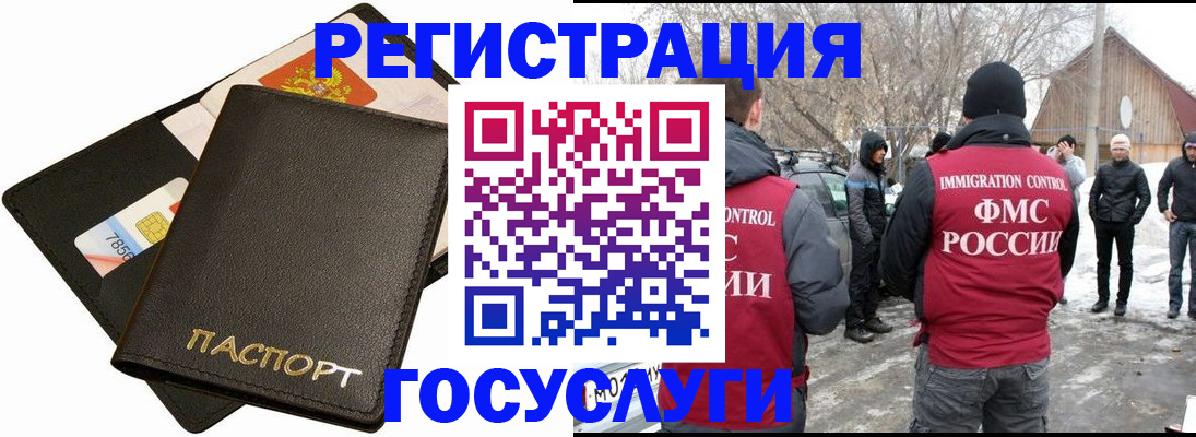 миграционный учет в Красноармейске
