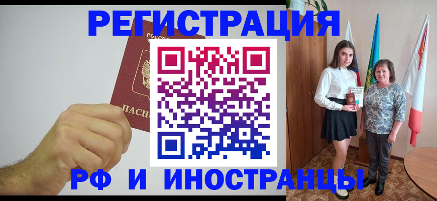 временная регистрация для всех в Красноармейске